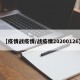 【疫情战疫情/战疫情20200126】