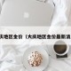 大庆地区金价（大庆地区金价最新消息）