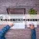 7月4号以后限行不/7月5号以后限行