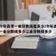 浙江今年高考一本分数线是多少/今年浙江省高考一本分数线多少二本分数线多少