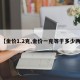 【金价1.2克,金价一克等于多少两】