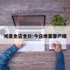 闻喜金店金价:今日闻喜客户端