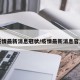 疫情最新消息冠状/疫情最新消息官方