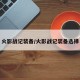 火影战记装备/火影战记装备选择