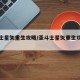 圣斗士星矢重生攻略/圣斗士星矢重生攻略阵容