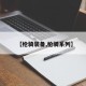 【枪骑装备,枪骑系列】
