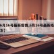 【6月16号最新疫情,6月16号最新疫情情况】