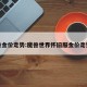 魔兽金价走势:魔兽世界怀旧服金价走势图
