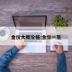 金价大概价格:金价一览