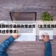 北京疫情防控最新政策进京（北京疫情防控最新政策进京要求）