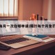 限行每月一次在哪申请/限行每个月免罚一次?