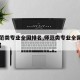 【师范类专业全国排名,师范类专业全国排名前十】