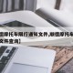 【顺德摩托车限行通知文件,顺德摩托车限行通知文件查询】