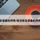 合装备的传奇/有没有合装备的传奇