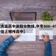 【大连高中录取分数线,中考400~450分能上哪所高中】