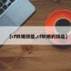 【cf妖姬技能,cf妖姬的技能】