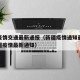 新疆疫情交通最新通报（新疆疫情通知最新通知新疆疫情最新通知）