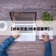 【纳米装备/纳米装备甲】