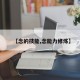 【念的技能,念能力修炼】