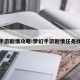 梦幻手游剧情攻略:梦幻手游剧情任务找谁接