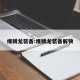 爆鳞龙装备:爆鳞龙装备解锁