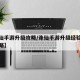 【诛仙手游升级攻略/诛仙手游升级经验最大化攻略】