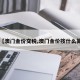 【澳门金价交税,澳门金价按什么算】