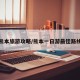 熊本旅游攻略/熊本一日游最佳路线